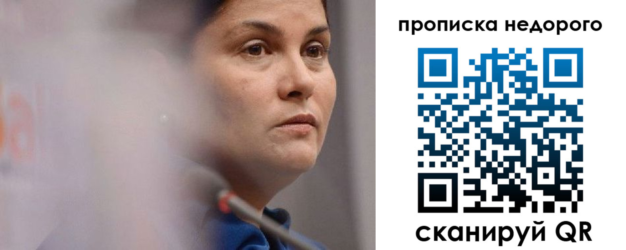 купить прописку в Королёве